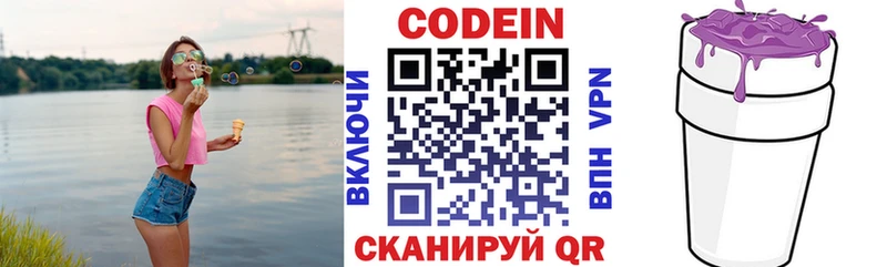 Кодеиновый сироп Lean напиток Lean (лин)  Купить закладки  Ялуторовск 